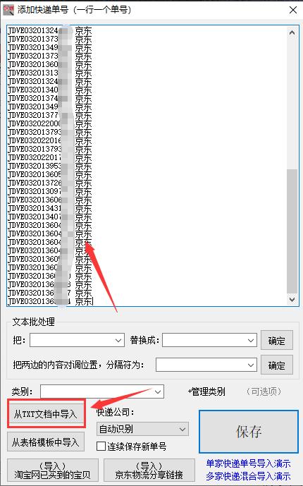 快速分析出京东快递大量单号物流是否延误