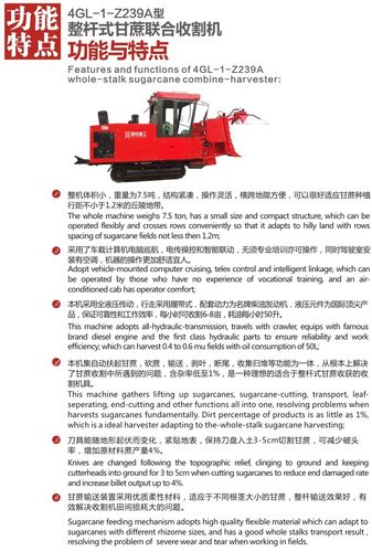 4gl-1-z239a型整杆式甘蔗联合收割机