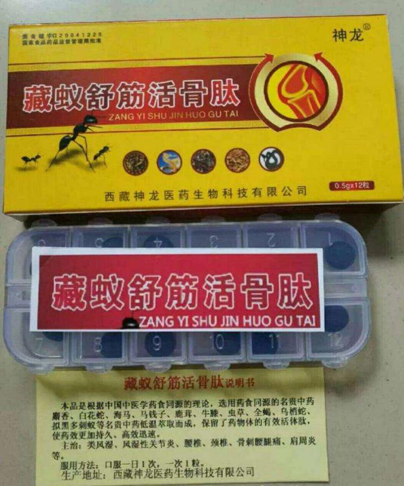 藏蚁舒筋活骨肽在哪里买?