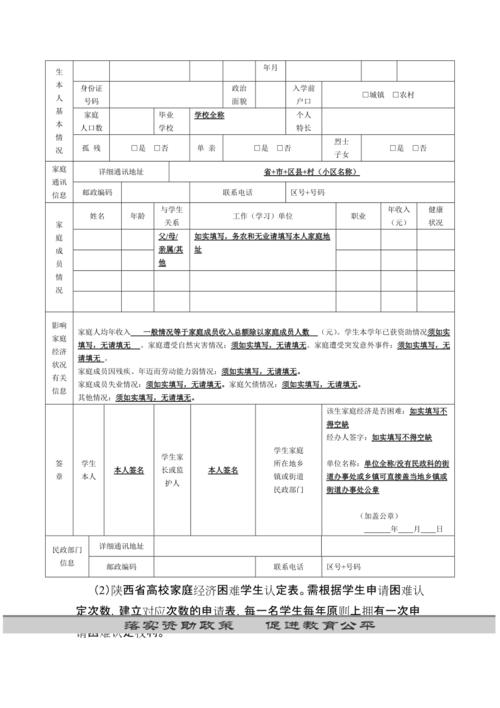 贫困学生家庭调查表申请表填写格式样表