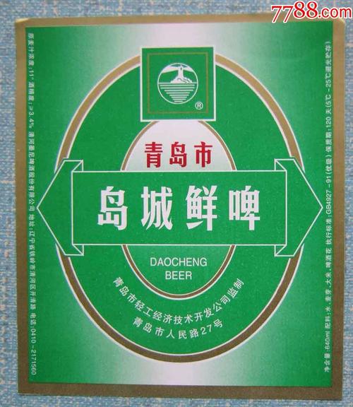 山东啤酒标——岛城鲜啤