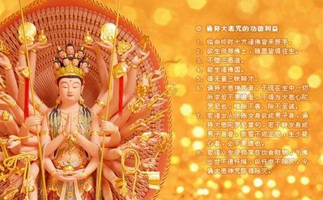 大悲咒欣赏