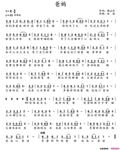 《爸妈》原创歌曲简谱,民族歌曲,国语歌曲谱, - 歌曲