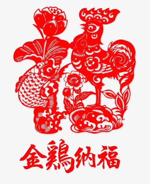 金鸡纳福红色剪纸