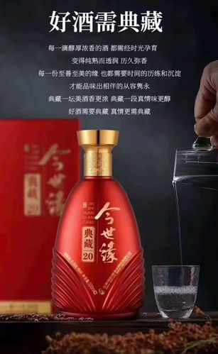 【发现美酒】今世缘典藏20
