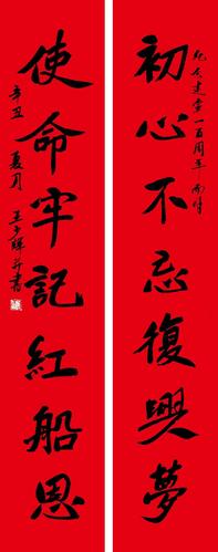 "烛光辉映党旗红" ——烛光计划"三百"书法作品展