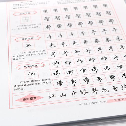 田英章楷书交通大学上海文教教辅小学著作行书结构小学教辅