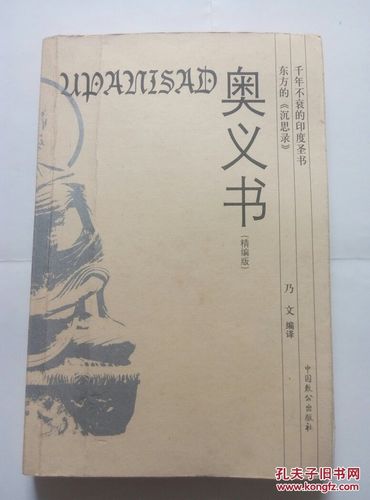 奥义书(精编版)