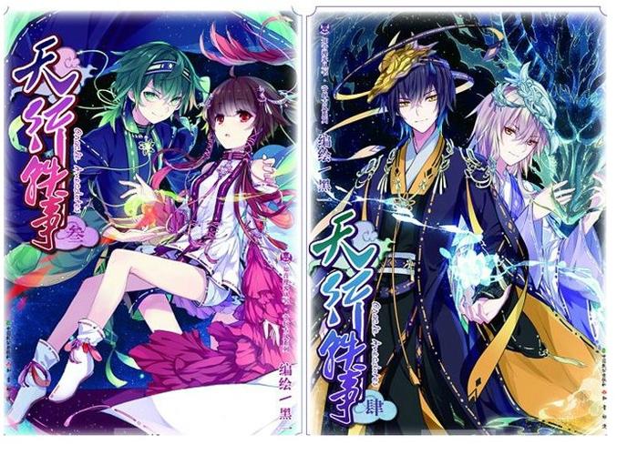 天行轶事单行本