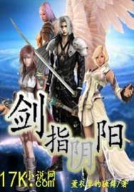 剑指阴阳