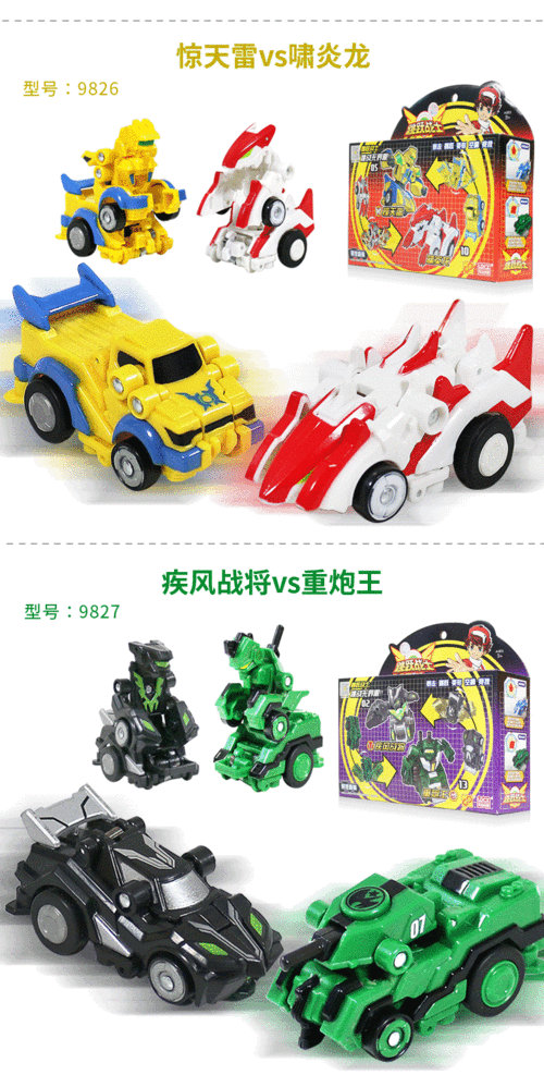 灵动创想 跳跃战士儿童机甲变形机器人玩具 魔幻车神全套装 【2款组合