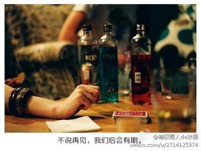 不说再见,我们后会有期
