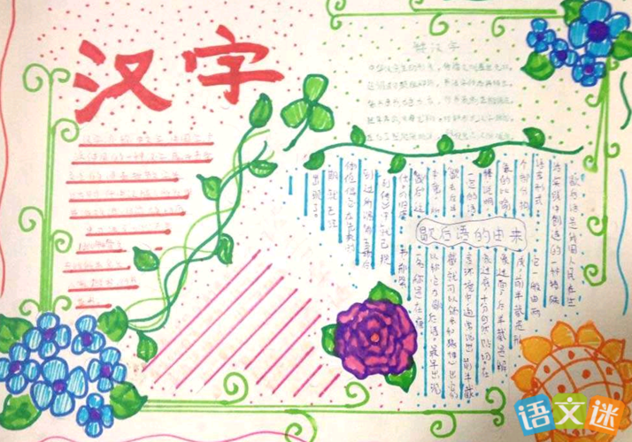 五年级语文手抄报