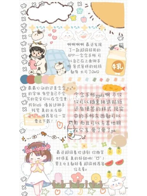 念念手帐 念念手帐yyds 太可了 好爱_手帐_兴趣爱好