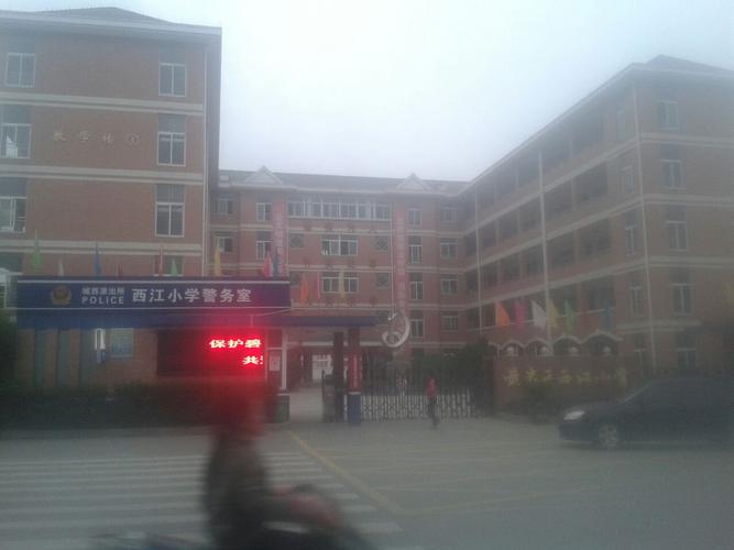黄岩区西江小学