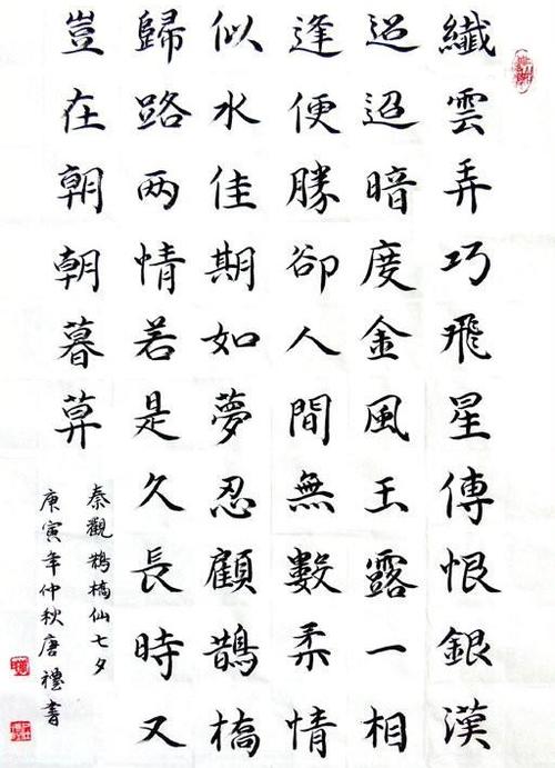 鹊桥仙纤云弄巧秦观宋词注释翻译赏析