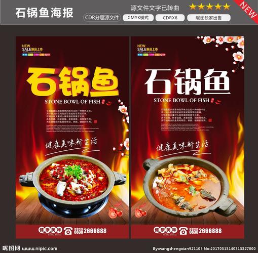石锅鱼设计图__海报设计_广告设计_设计图库_昵图网nipic.com