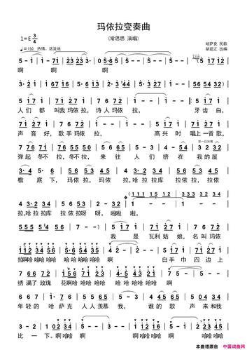 玛依拉变奏曲