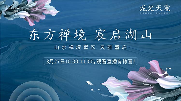 龙光天宸