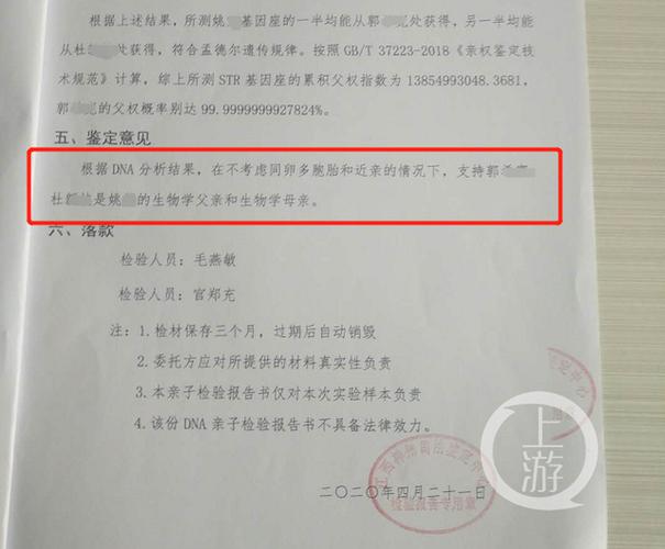 4月21日,亲子鉴定报告显示,郭郭(化名)才是许女士夫妇的亲生儿子.