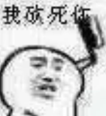 钓猪也不钓你_表情包_斗图图片