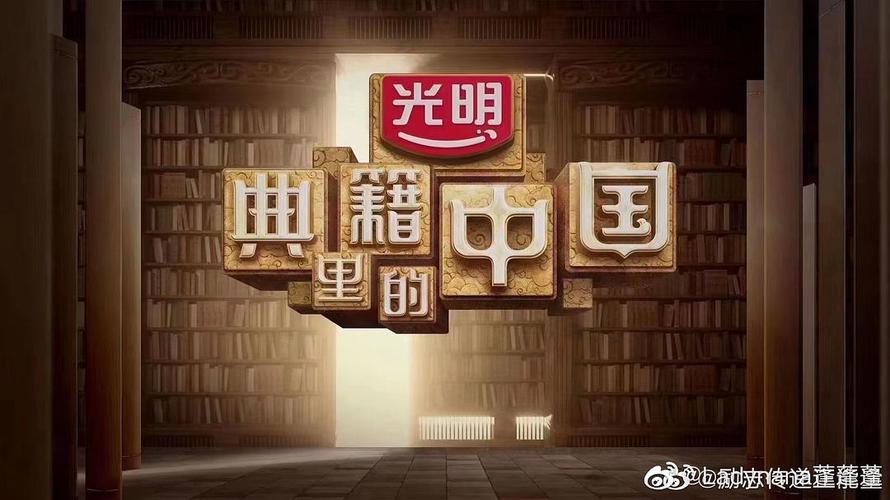 典籍里的中国 海报