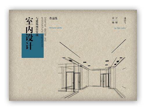 毕业作品-室内设计作品集