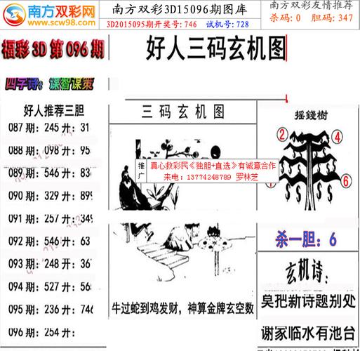 3d096期好人三码玄机图