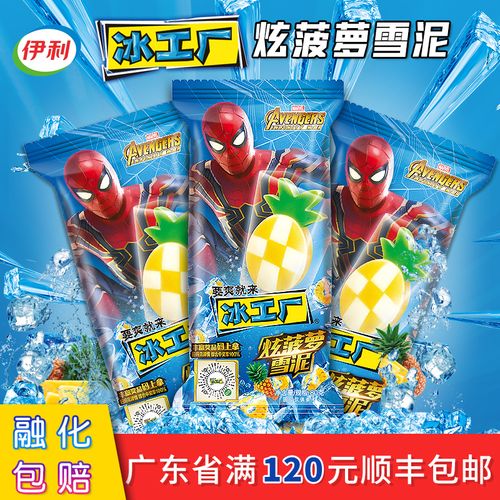 伊利冰工厂炫菠萝雪泥5支装冰淇淋冰激凌水果雪糕