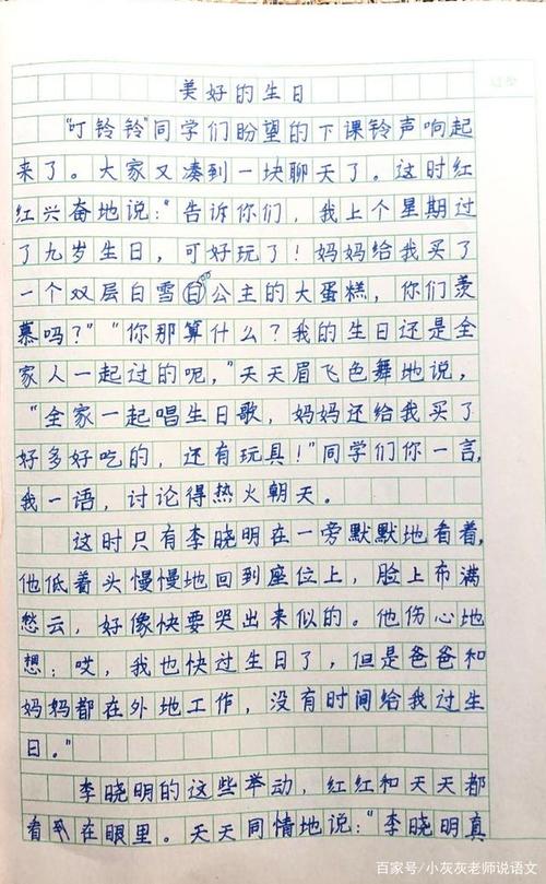 三年级上册语文第四单元作文——续写故事