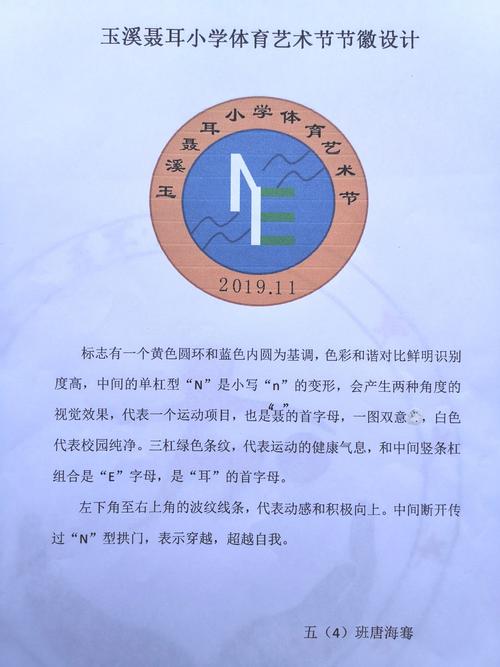 我们的节徽我设计!--玉溪聂耳小学举行体育艺术节节徽设计大赛