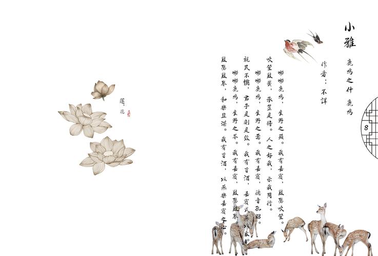 书籍装帧-诗经|平面|书籍/画册|有仙气的名字 - 原创