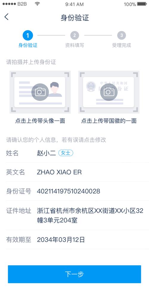 借贷app实名认证界面