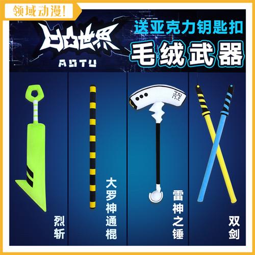 【ljcos】凹凸世界 嘉德罗斯 耳饰头箍 棍武器 cosplay道具