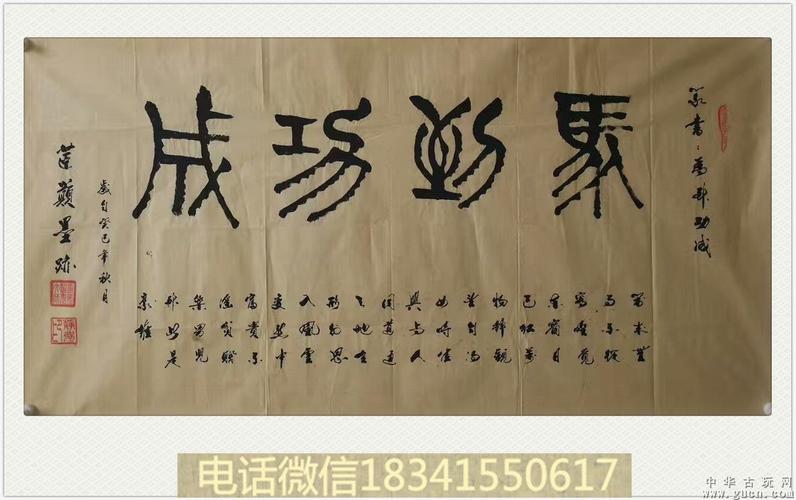 著名书法家精品马到成功176.12