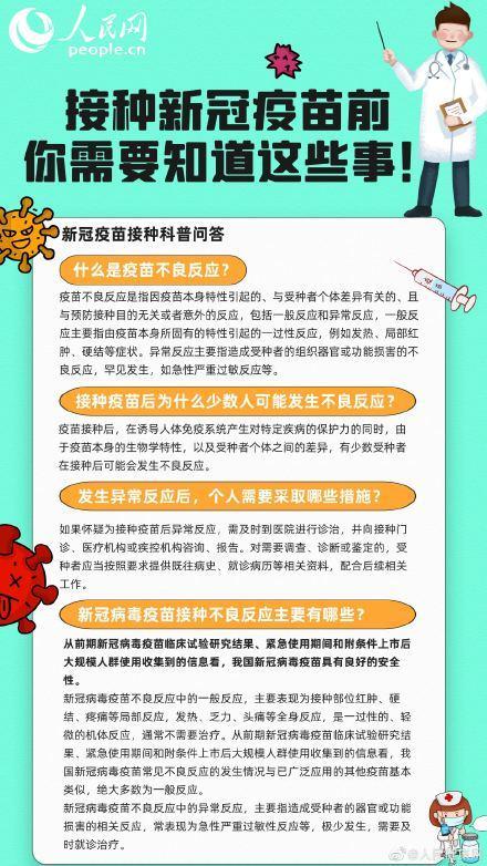 图说新冠疫苗:接种疫苗前,你需要知道这些事