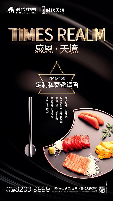 私家盛宴晚宴酒会邀请函海报-源文件