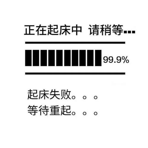 不想起床表情包