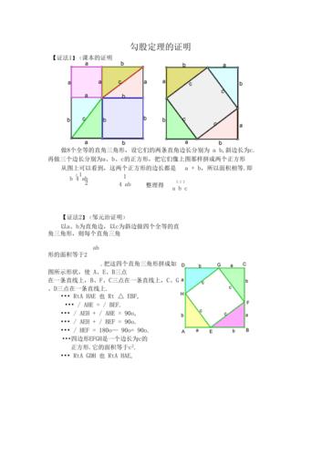 勾股定理的证明