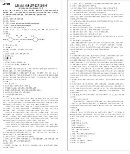 kg      盐酸维拉帕米缓释胶囊