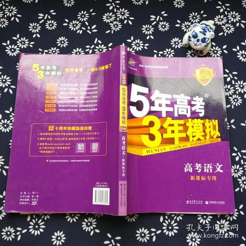 曲一线2015b版5年高考3年模拟高考语文新课标专用