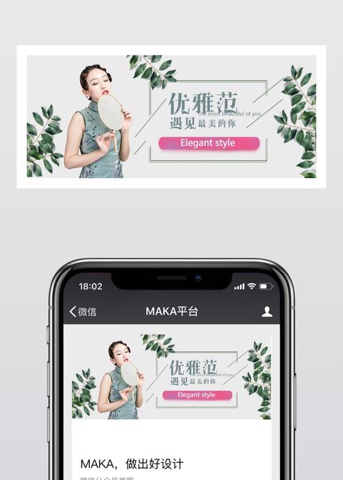 首页 微信素材 新版公众号封面图-头条 简约风优雅范女装公众号首图