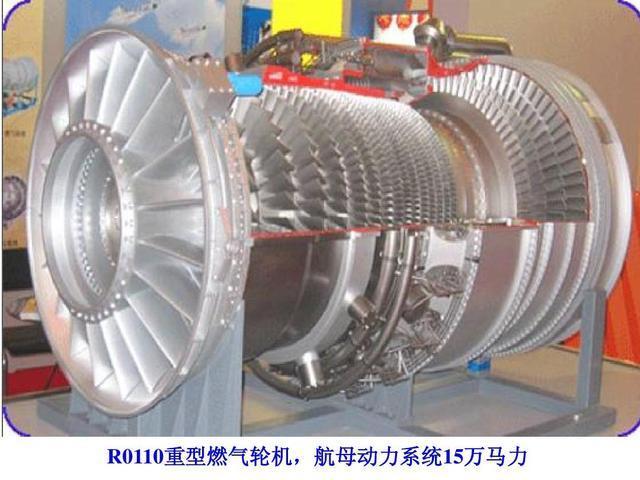 其中,r0110型重型燃气轮机显然是经常被网友们提到的一件动力装备.