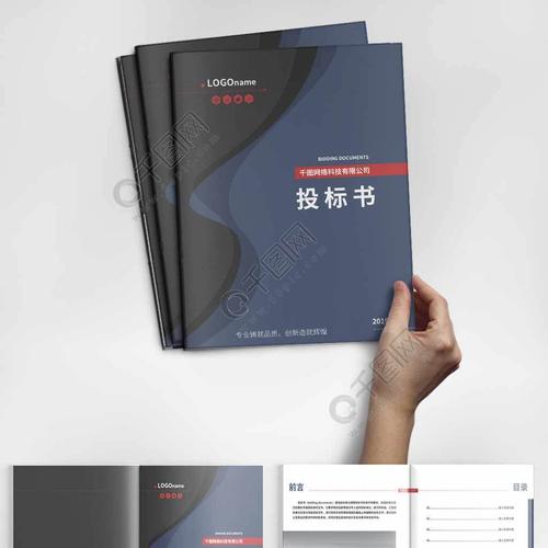 大气企业投标书设计模板