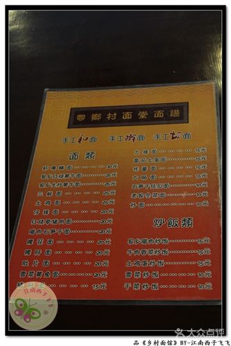 乡村面堂菜单图片 - 第2张