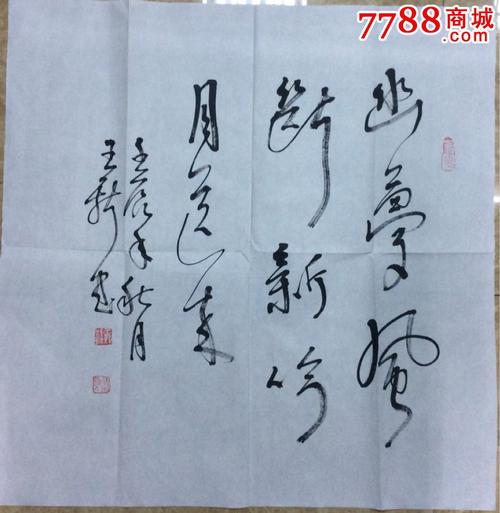 王新书法