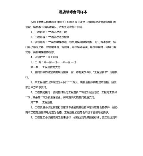酒店装修合同样本.docx