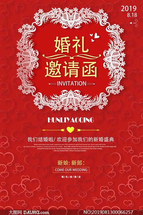婚礼邀请函设计模板psd源文件