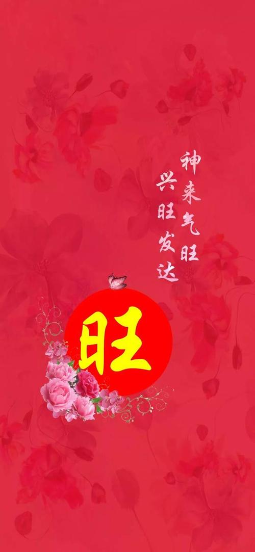 吉祥好运祝福语文字手机壁纸图片