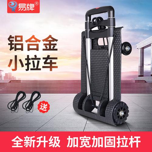 易牌新品车载小推车折叠便携手拉车铝合金拉杆车家用购物小拉车